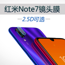 Suitable for red rice note7 7pro lens film 10X tempered millet mobile phone camera protection rear camera film