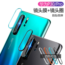 Suitable for Huawei P30 protection ring P30Pro lens film Phone back camera cover tempered film