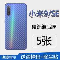 Applicable Xiaomi 10 Supreme Commemorative Edition Back Cover Face Mask 9SE Mobile Phone Protection CC9pro Soft Film cc9e Sticker