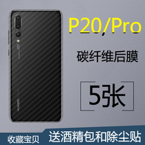 The application of Huawei P30 carbon fiber membrane stickers P20pro phone nova6 5 4 3i 3e back soft 5p