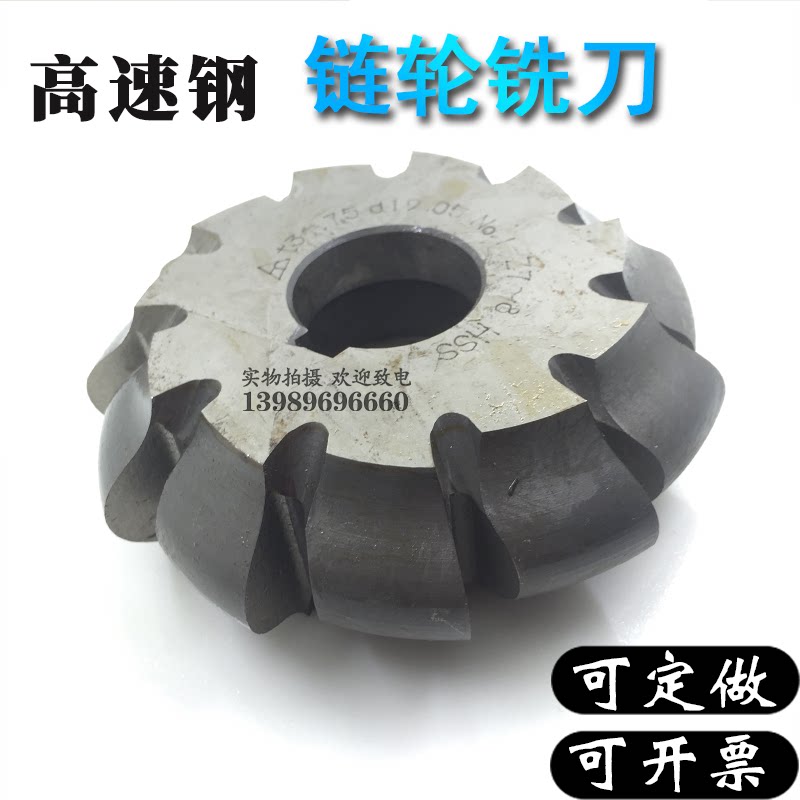 High speed steel chain milling cutter 9 525 12 715 875 19 05 25 4 31 75 38 1 non-standard customization