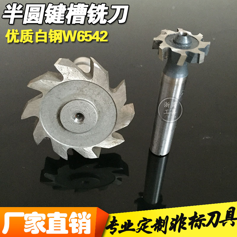 Semi - round keyway milling cutter high speed steel semiround bond milling cutter T - slot cutter super hard 2X10 3X13 4X16