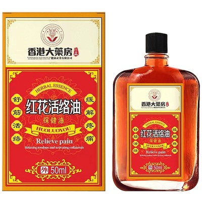 香港大药房红花油活络油50ml/盒