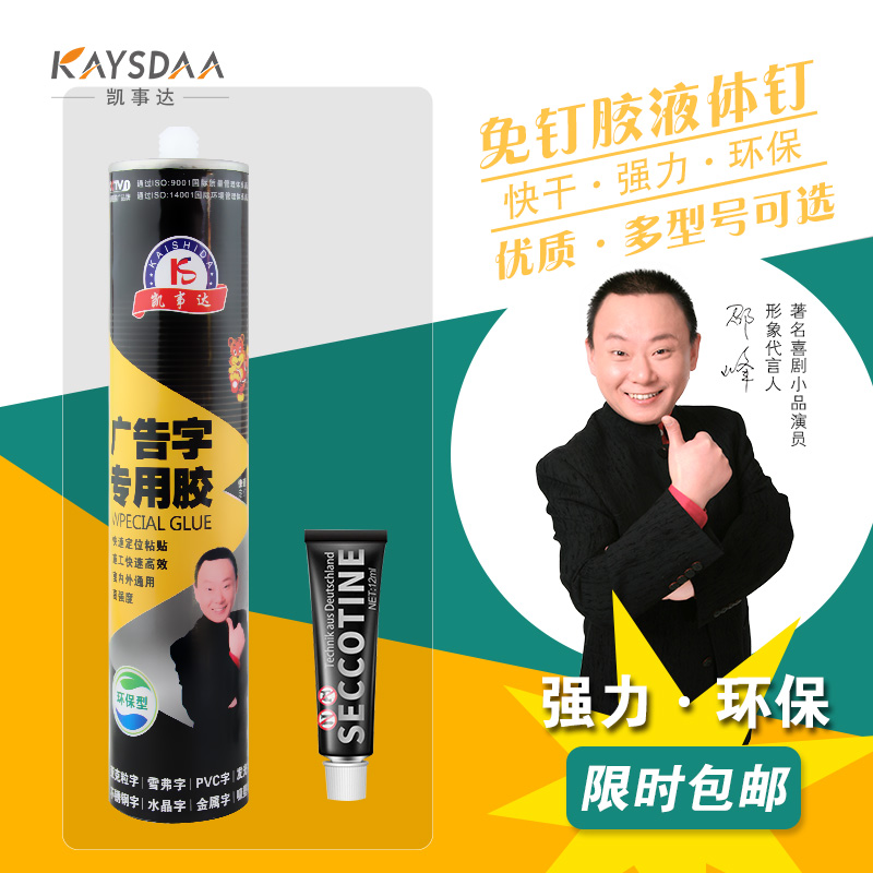 Kevin Household Environmentally Free Liquid Nail No screw - free punch liquid nail Transparent and powerful advertising adhesive