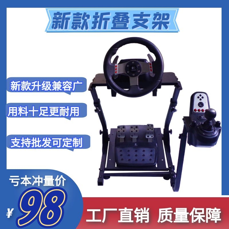 Folding racing game steering wheel seat bracket G27 G29 T300RS T500RS FANATEC