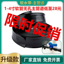 2 inches 2 5 inches 3 inches water-saving irrigation agricultural main water conveyor belt spray belt sprinkler irrigation belt micro-spray belt non-porous soft belt