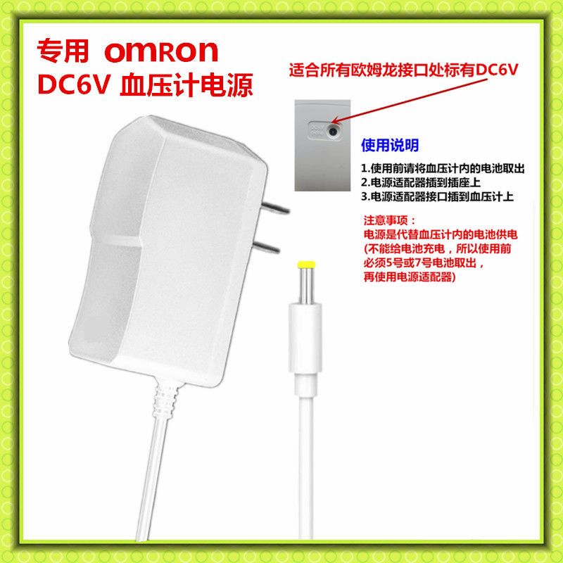 Universal Omron Electronic Blood Pressure Monitor Dc6V Power Adapter Measuring Instrument Charger Power Cord