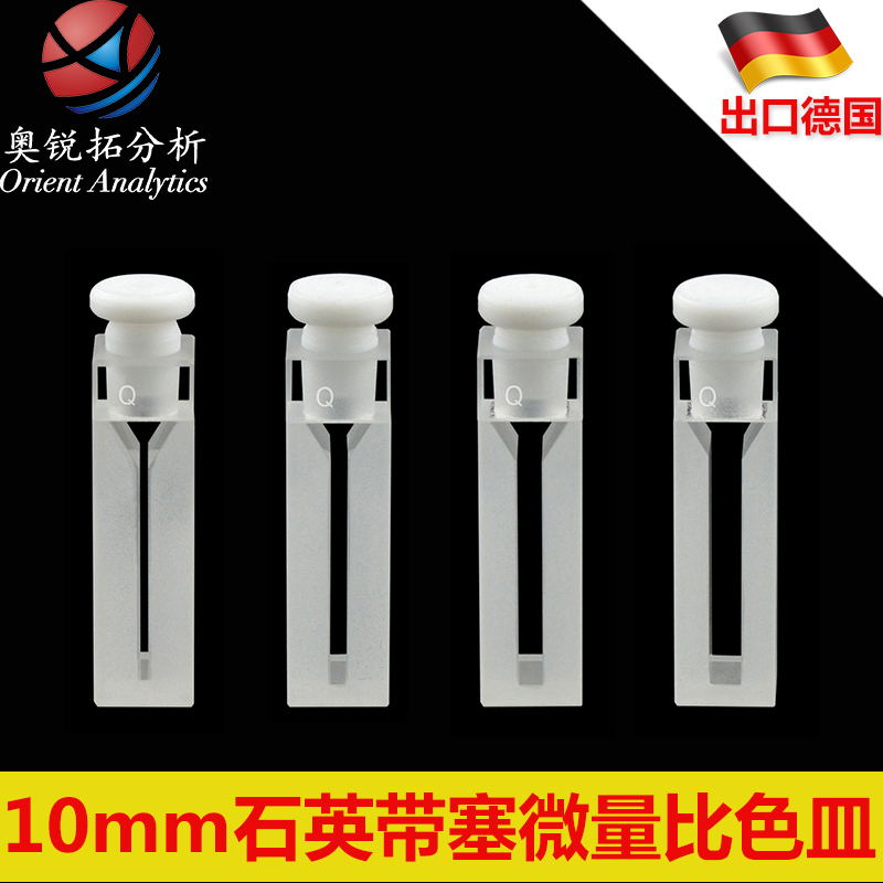 10mm quartz with plug in micro-cuvette airtight closed slit 1 2 3 4 350ul-1 4ml
