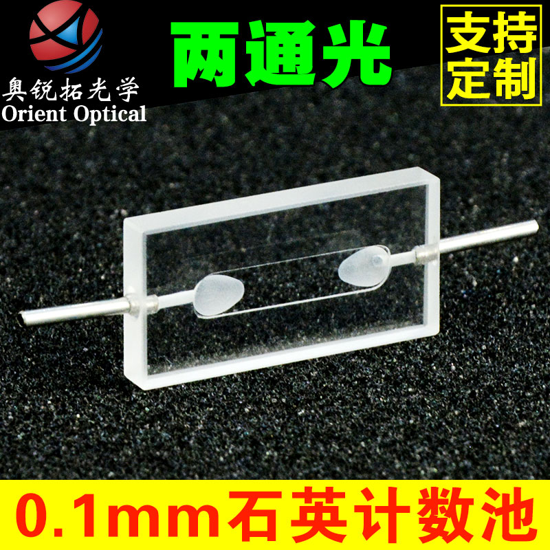 光程0.1mm 石英计数池 计数器 流动比色皿8ul  透紫外 胶结工艺