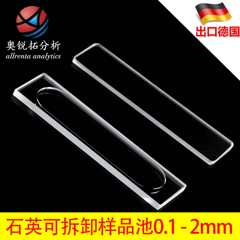 Quartz disassembly colorimetric dish sample cell for fluorescence detection 0.1 0.2 0.5 1 2mm mm