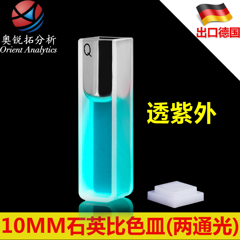 Quartz cuvette 10mm 5 20 20 30 40 40 50mm cm cm Overdraft ultraviolet acid-resistant and custom-made