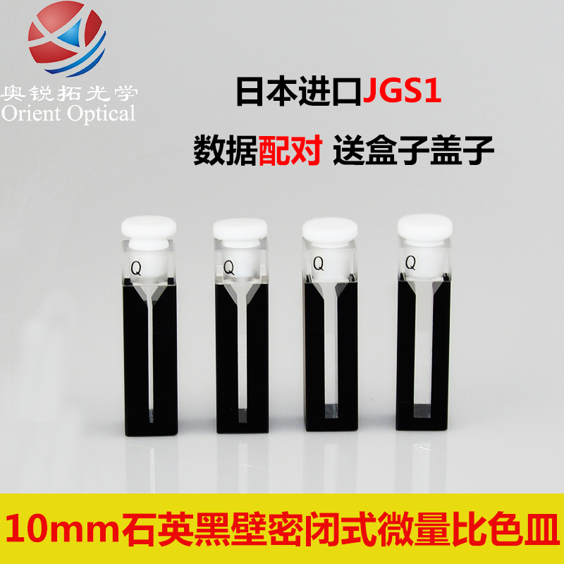 Quartz closed micro cuvette black wall airtight type specifications can be invoiced