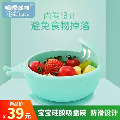 Di Li Da La baby children's tableware learning to eat training silicone suction cup bowl insulation infant food