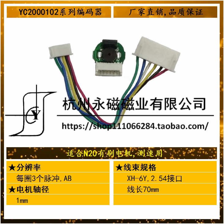YC-2000102 series permanent magnet DC brushed N20 motor AB phase bidirectional hall magnetic encoder