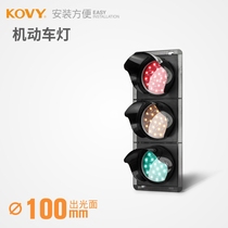 KOVY traffic signal 100 type red circle yellow circle green circle simulation teaching decorative traffic light