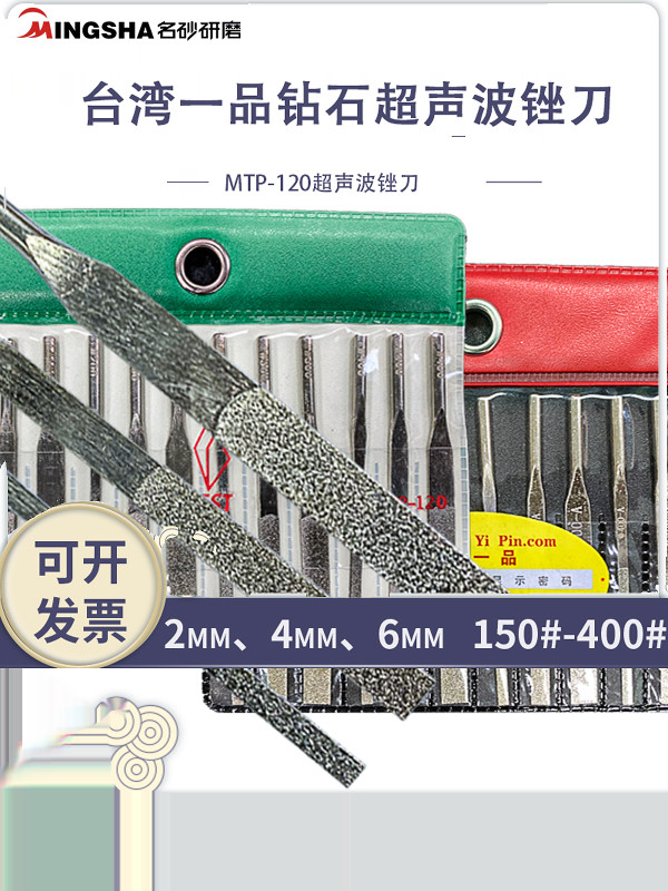 Mingsha Yipin Diamond File 120 Ultrasonic Super Hard Alloy File Flat Oblique Flat Vibration File