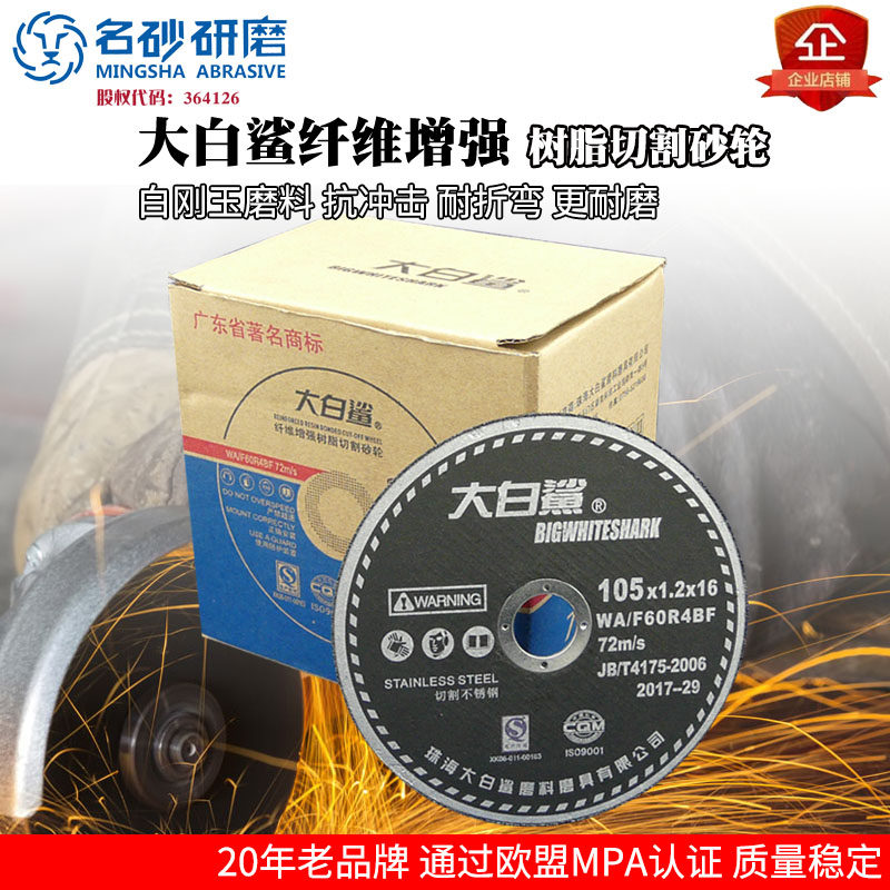 Great White Shark Angle Grinder Metal Rebar Electric Saw Cutting Blade 100 Ultra-Thin Grinding Wheel Blade Stainless Steel Grinding Saw Blade Free Shipping