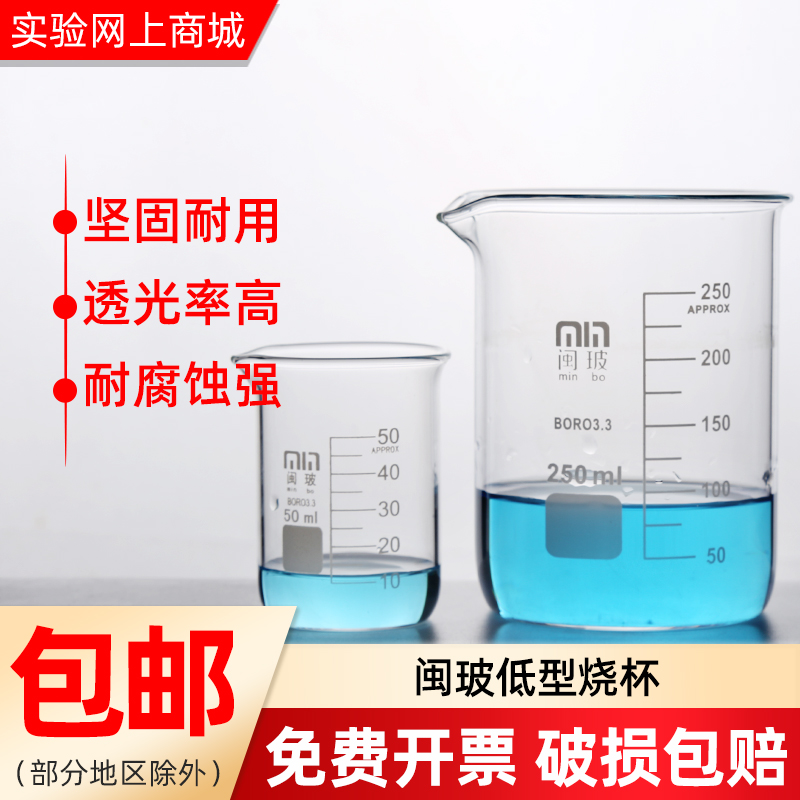 Glass beaker 1000ml chemical laboratory scale beaker low-type glass thickened transparent high temperature resistant experimental equipment