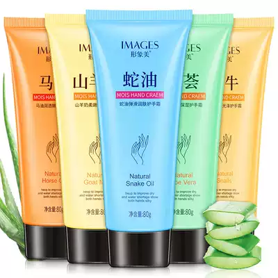 Image beauty Aloe Vera moisturizing hand cream moisturizing anti-dry cracking moisturizing horse oil snail student female