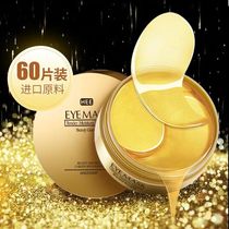 Hanse 24k gold skin rejuvenation Lady eye mask 60 paste wholesale moisturizing and moisturizing skin rejuvenation student female