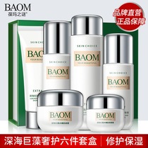 Baoma Mystery Deep Sea Giant Algae Clean Six-Piece Set of Skin Care Cleansing Moisturizer Cream Eye Cream Set