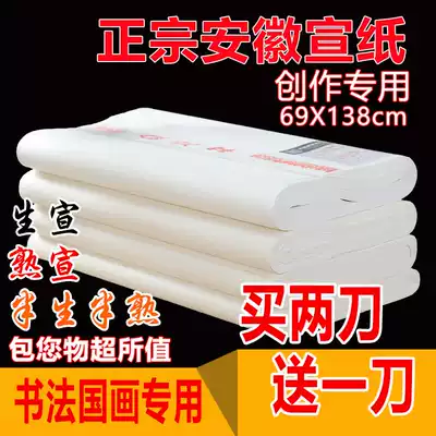 Cooked Xuan paper, calligraphy paper, large sheet of white rice paper, thick exercise paper, calligraphy class, convenient for junior high school students