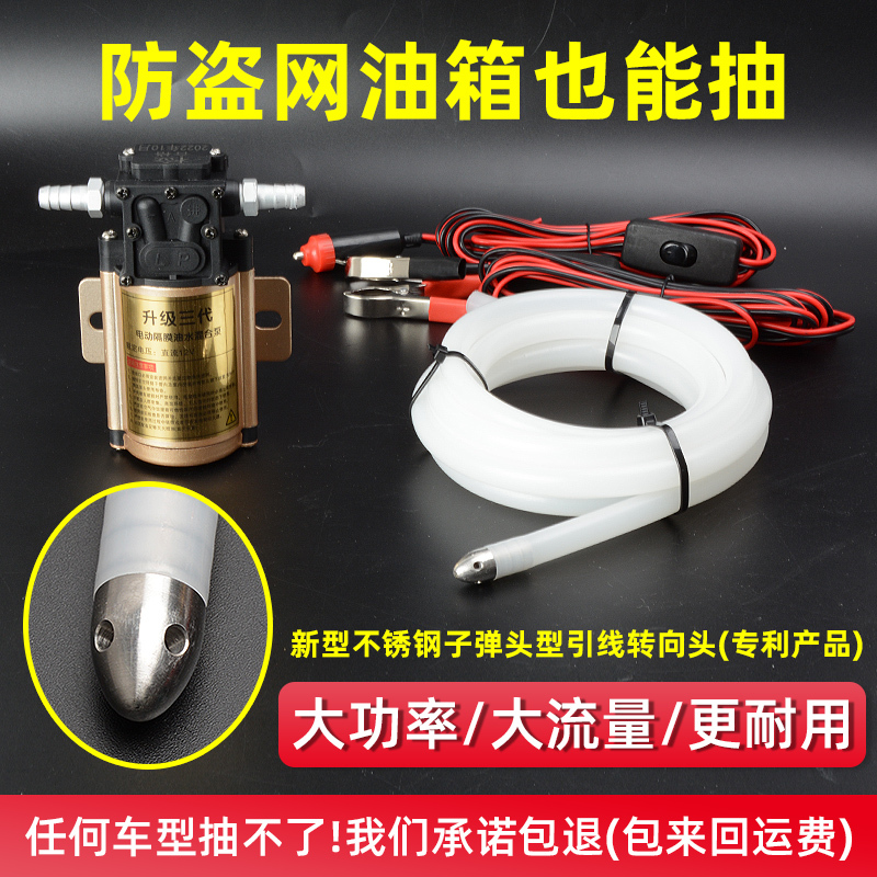 High-Flow Lead Pipe Oil Extractor Car Fuel Tank Oil Pump Magic Tool 12V Electric Oil Pump Oil Drain Suction Pipe