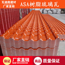 ASA synthetic resin tile Roof tile Plastic tile Antique glazed tile Villa red tile Building decoration tile Insulation tile