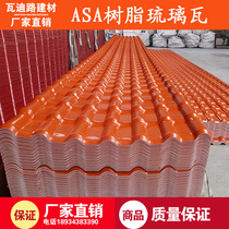  ASA synthetic resin tile Roof tile Plastic tile Antique glazed tile Villa red tile Building decoration tile Insulation tile