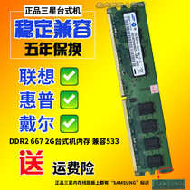 Original Samsung DDR2 667 2G PC2-5300U desktop memory DDR2 2G compatible 533 800