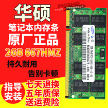 Asus A8 F8 J8 X81S X86 notebook 2G DDR2 667 notebook memory original memory