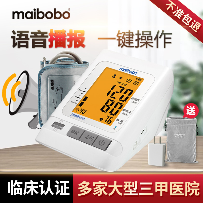 Pulse wave maibobo electronic sphygmomanometer Blood pressure measuring instrument Doctor blood pressure measuring instrument Home blood pressure machine