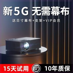 2023新款5G超清投影仪家用高清卧室学生宿舍小一体机手机投屏