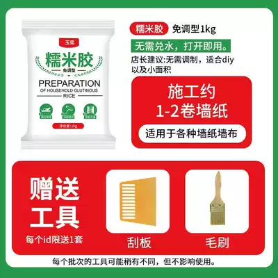 Home glutinous rice wallpaper repair glue powder glue shake-free set strong sound glue stickers Wall cloth tone base wallpaper film