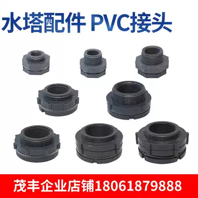 abs water tank joint inner and outer wire joint fitting Water Tower 4 minutes 6 minutes 1 inch water tank interface water tower joint flange