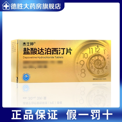 Бесплатная доставка SF] Генбон далбониновый гидрохлорид 30 мг*3 таблетки