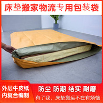 Logistics woven bag moisture-proof composite bag ultra-thick Kraft paper mattress packing bag packing moving bag plastic bag carton