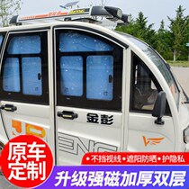 Tricycle sunscreen for sunscreen for sunscreen mosquitoes Curtain Suction Cups CURTAIN SUCTION CUPS CAR CURTAINS SHADING HEAT INSULATION ENCLOSED STRONG MAGNETS