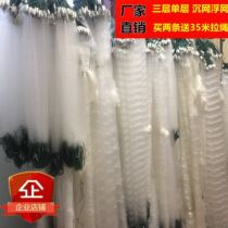 Single layer of sticky mesh silk screen Three layers of sinkhole silver carp floating nets hanging sumphau nets fish nets fishing nets Nets white strips of white strips
