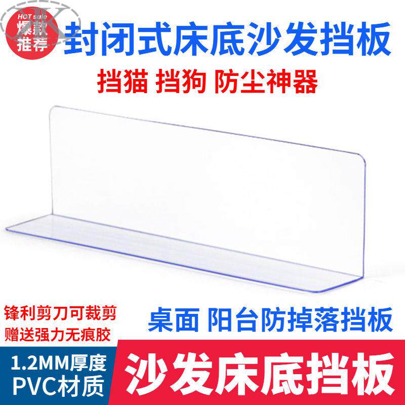 Bed Slit Plate Side Bed Bottom Bezel Dust Backlash Seal Border Pet Separator Home Sofa Bottom Guard Rail Fence