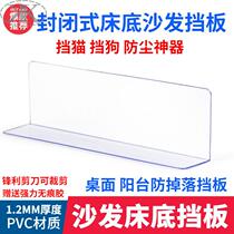Bed gap plate side bed bottom baffle dust seal border pet block household sofa bottom guardrail fence