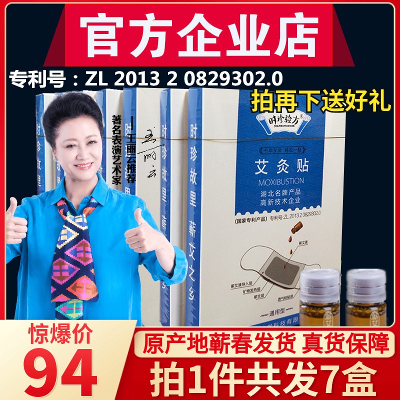 Shizhen test prescription Ai Ai moxibustion paste Qi Aitang cervical spine lumbar spine Hubei Li Shizhen hot paste Qichun Ai grass paste