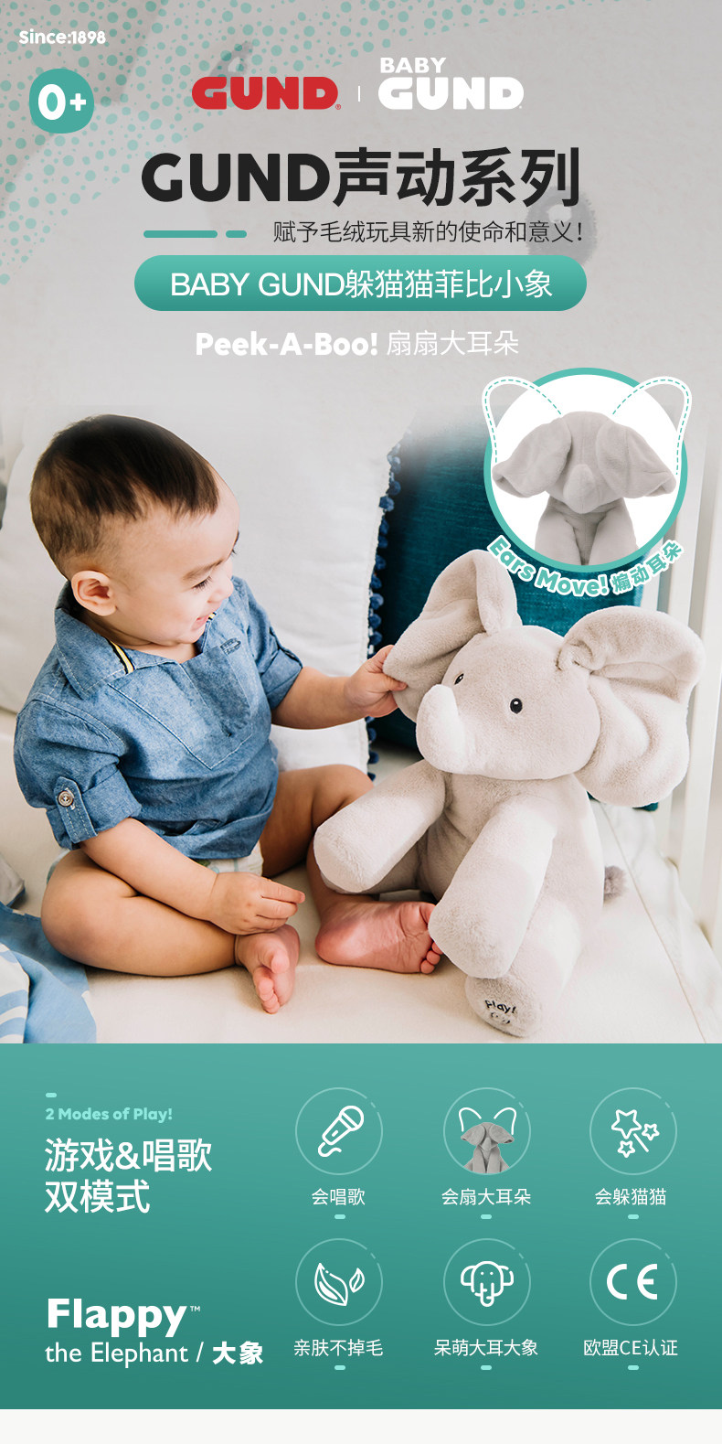 Gund 会唱歌会躲猫猫的小象玩具 30厘米 双重优惠折后￥258包邮
