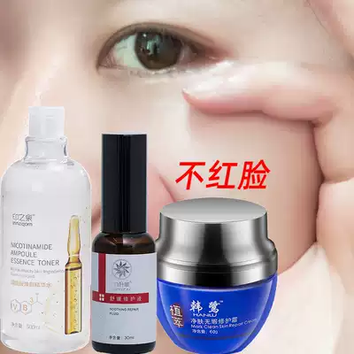 Remove red blood to repair the stratum corneum to remove facial suit skin to improve redness hormone Highland red skin care products