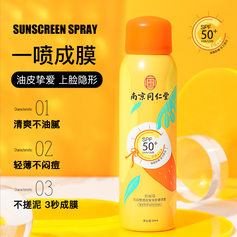 (Buy 2-send one) Nanjing Tongren Tong Bai Fair Transparent White Ying Bright Sun Protection Spray SPF50 sunscreen UV rays