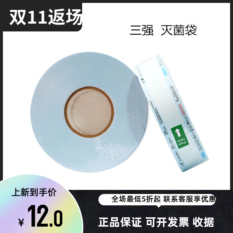 牙科灭菌袋口腔消毒包装袋中文加厚三强手机打包袋封口机指示胶带