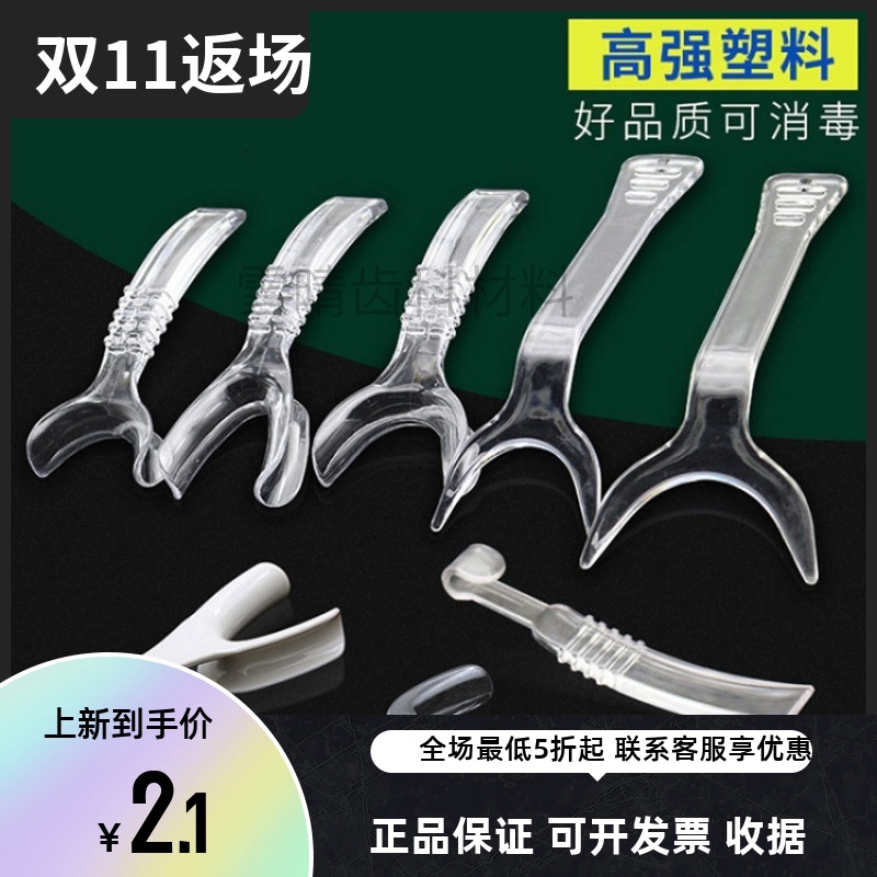 耐高温豪华拉钩开口器透明儿童正畸拍照T型Y型口角唇推器牙科国产