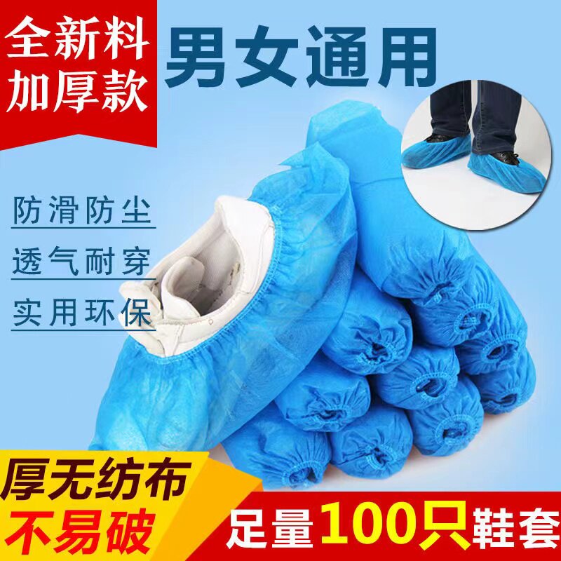 无纺布加厚鞋套一次性保洁家用居家办公用品防滑耐磨耐用透气鞋套