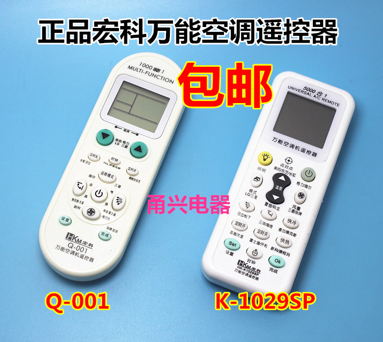 Macro-universal air conditioning remote control universal remote control Q-001 1029 each brand 1000A 