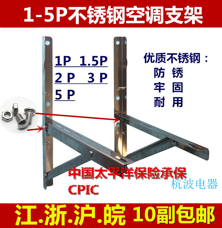 Universal air conditioner bracket stainless steel bracket 1 5P2P3p5P air conditioner external machine hanger triangle bracket